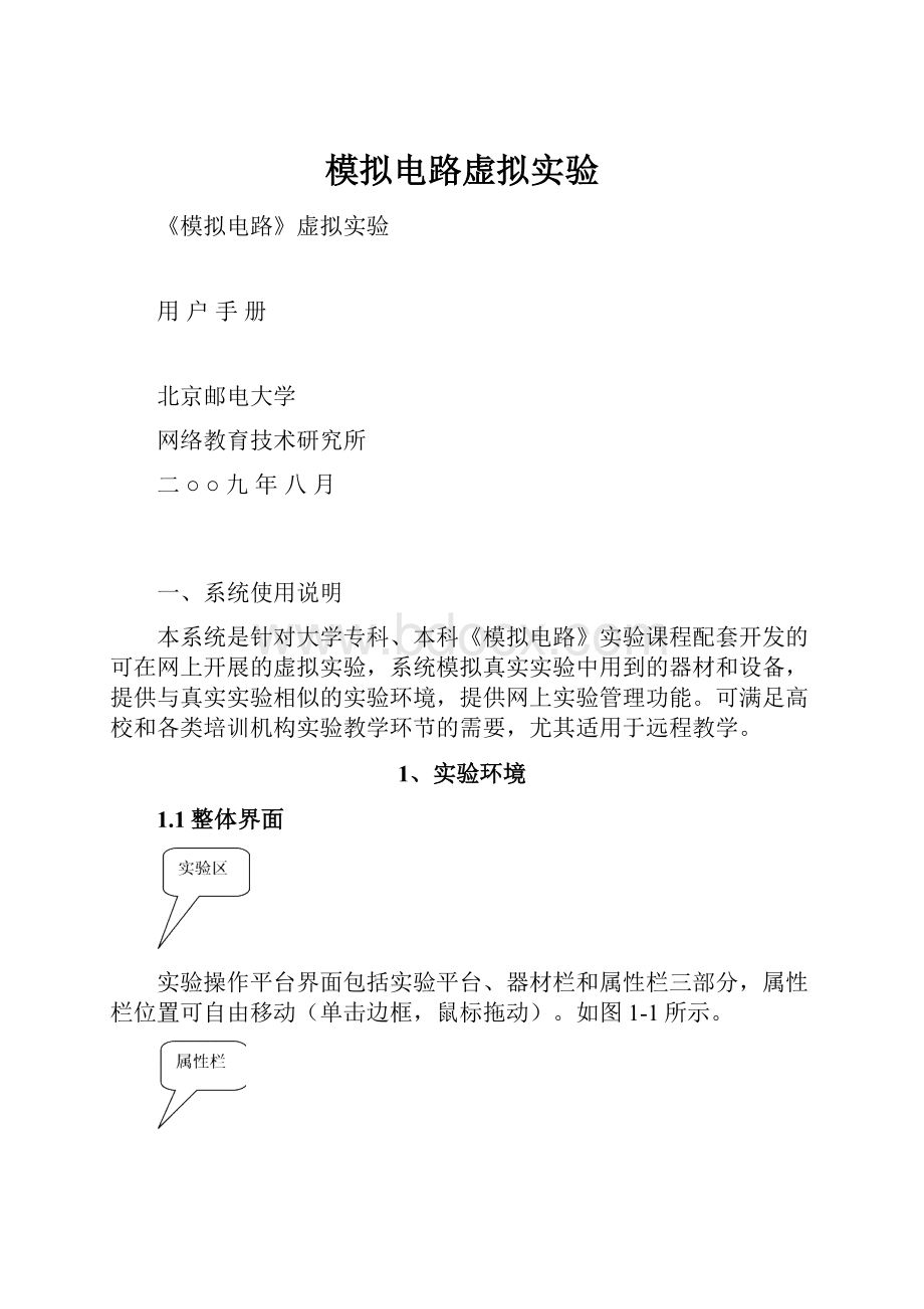 模拟电路虚拟实验.docx