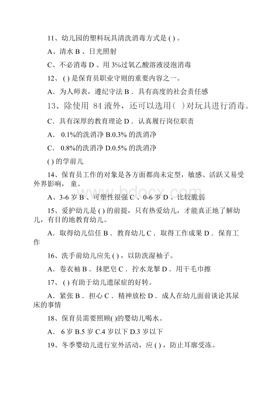 版保育员能力考试试题试题附答案.docx_第3页