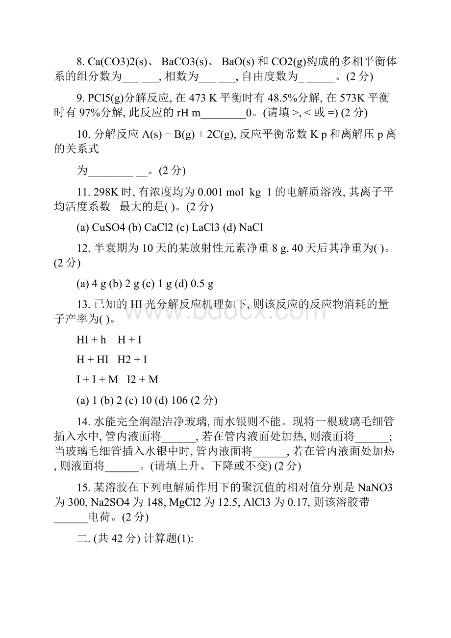 中山大学00物理化学含结构化学a.docx_第2页