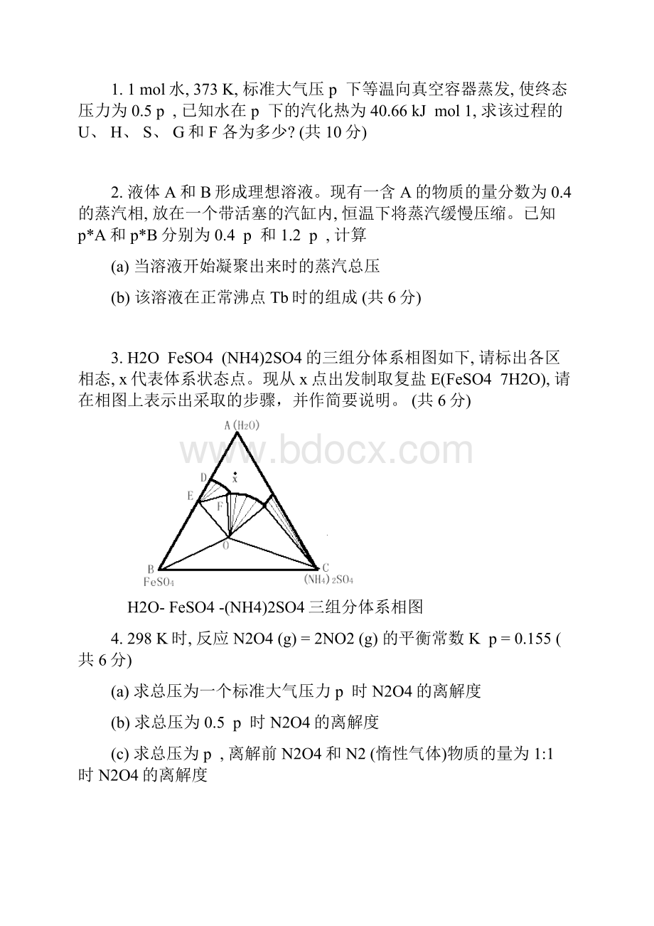 中山大学00物理化学含结构化学a.docx_第3页