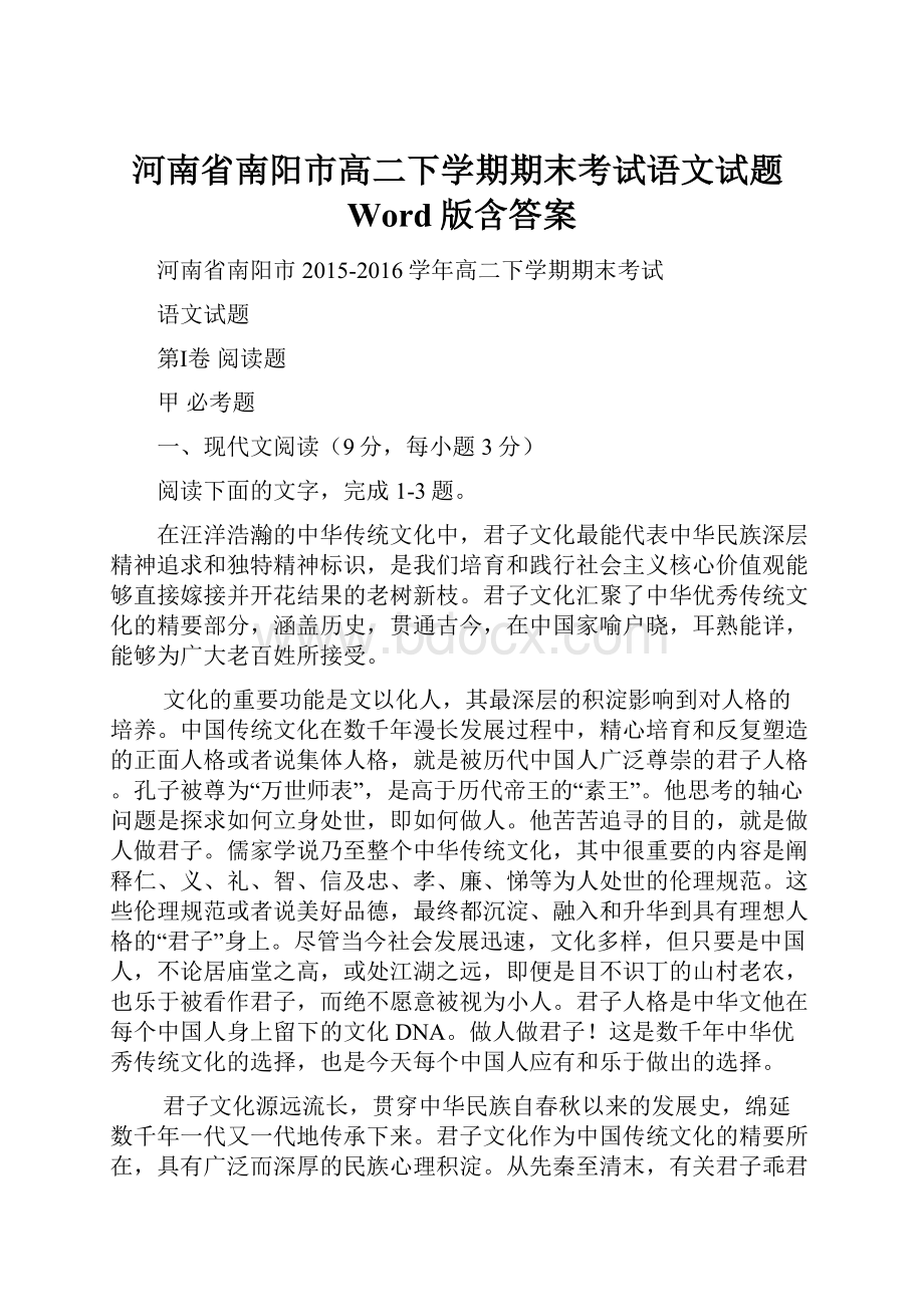 河南省南阳市高二下学期期末考试语文试题Word版含答案.docx