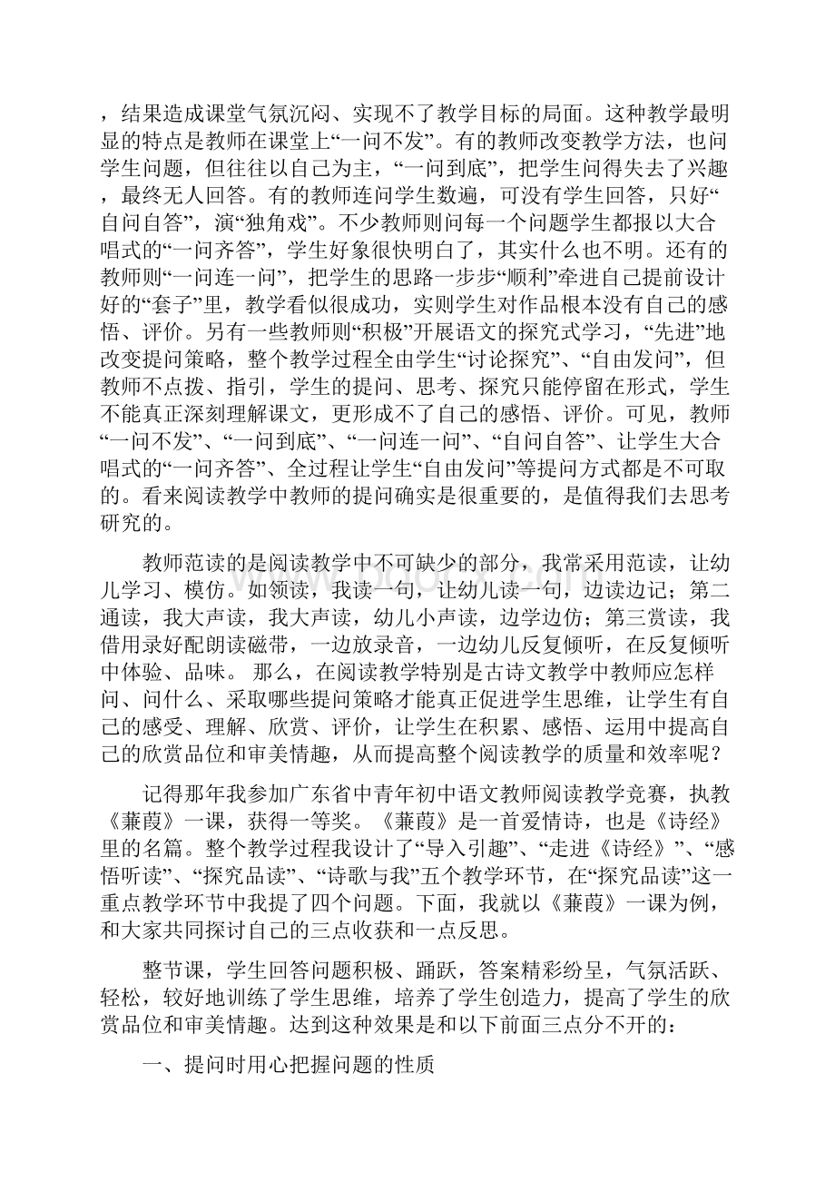 精选从《蒹葭》课例谈阅读教学中教师的提问word文档.docx_第2页