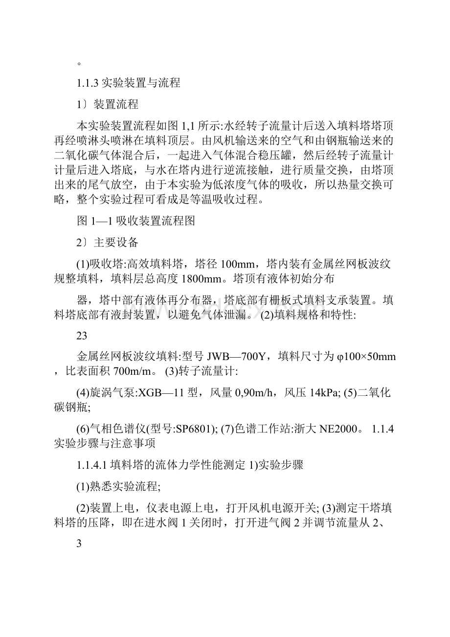 华理化工实验报告.docx_第3页