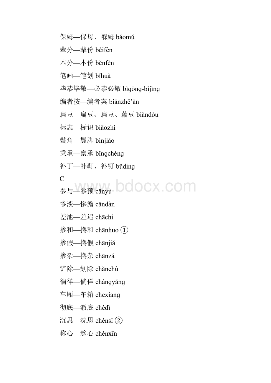 第一批异形词整理表说明.docx_第2页