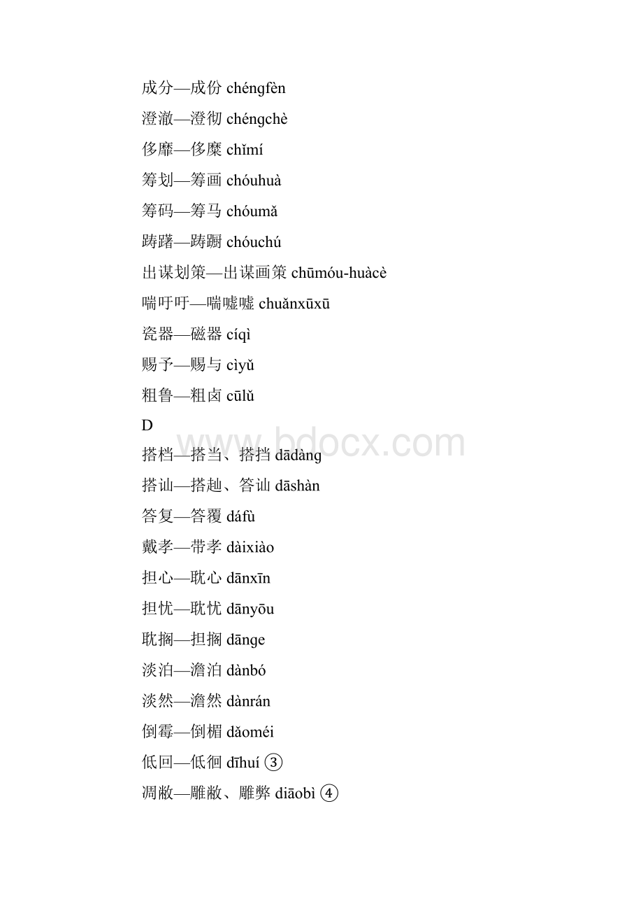 第一批异形词整理表说明.docx_第3页