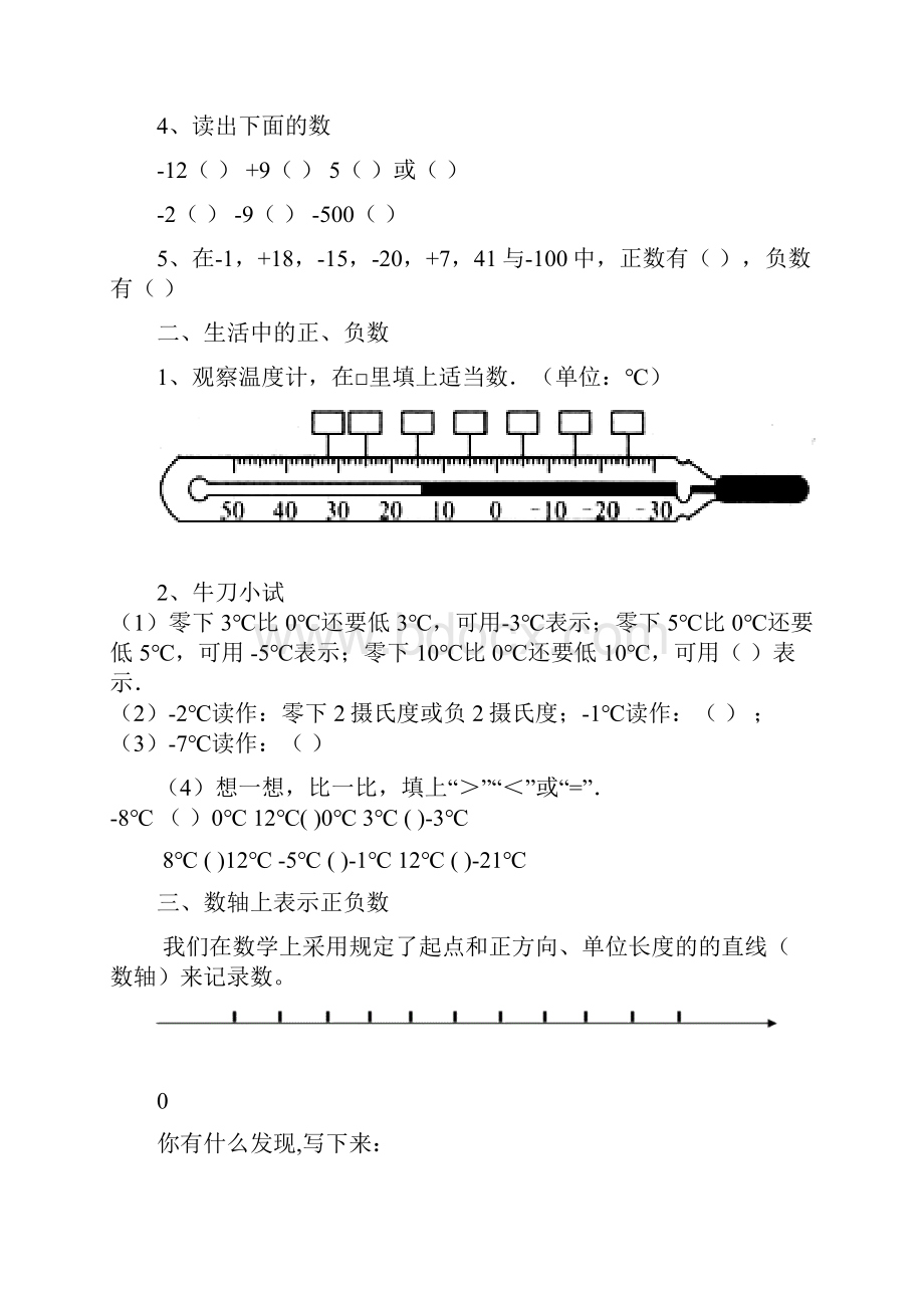 认识负数练习题.docx_第2页