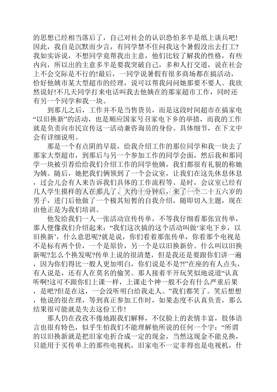 高中暑假实践报告1.docx_第2页