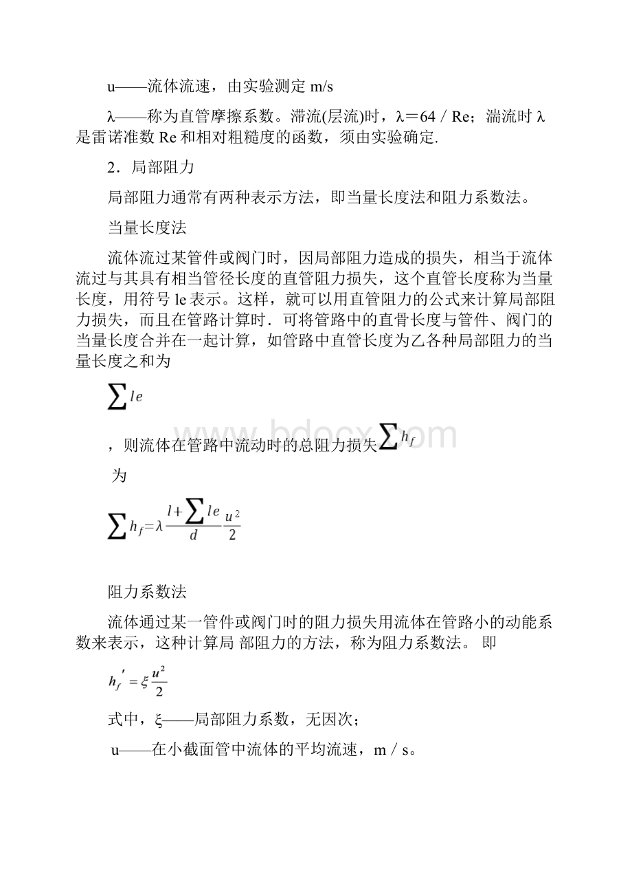 化工基础实验培训讲义.docx_第3页