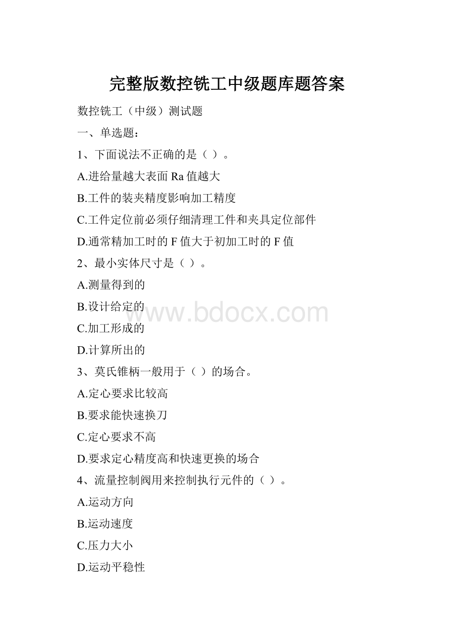 完整版数控铣工中级题库题答案.docx