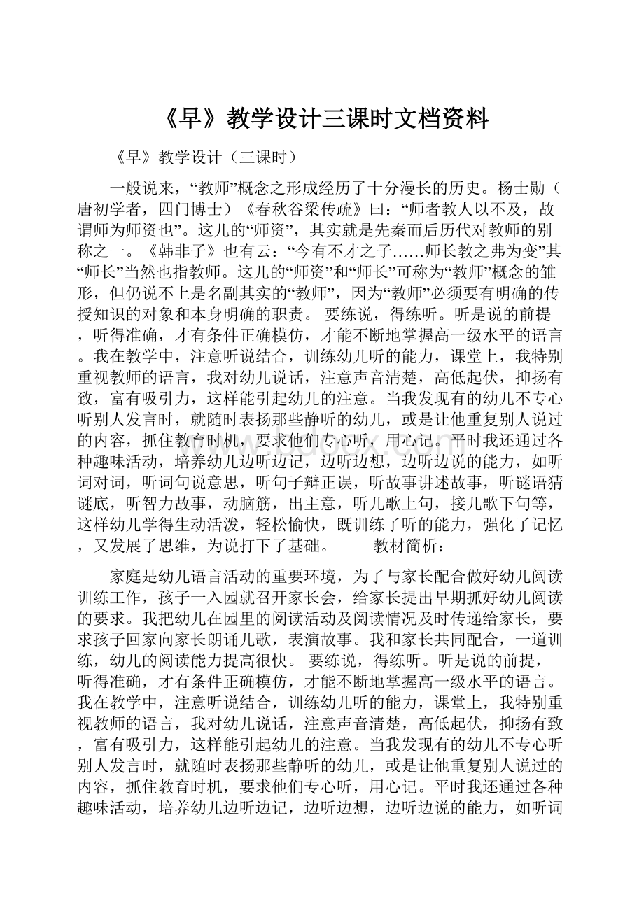 《早》教学设计三课时文档资料.docx