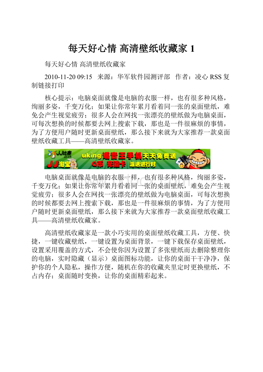 每天好心情 高清壁纸收藏家1.docx