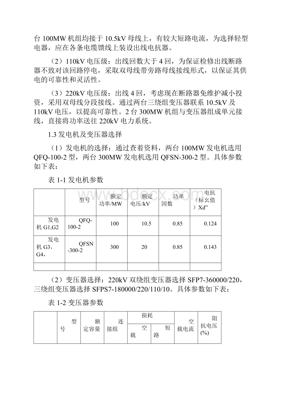 中型发电厂电气主接线设计.docx_第2页