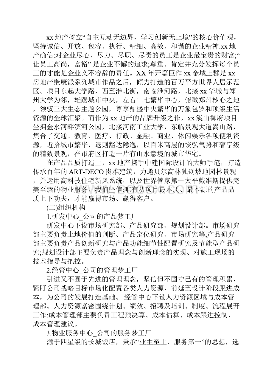 大学生XX年前台文员实习报告.docx_第2页