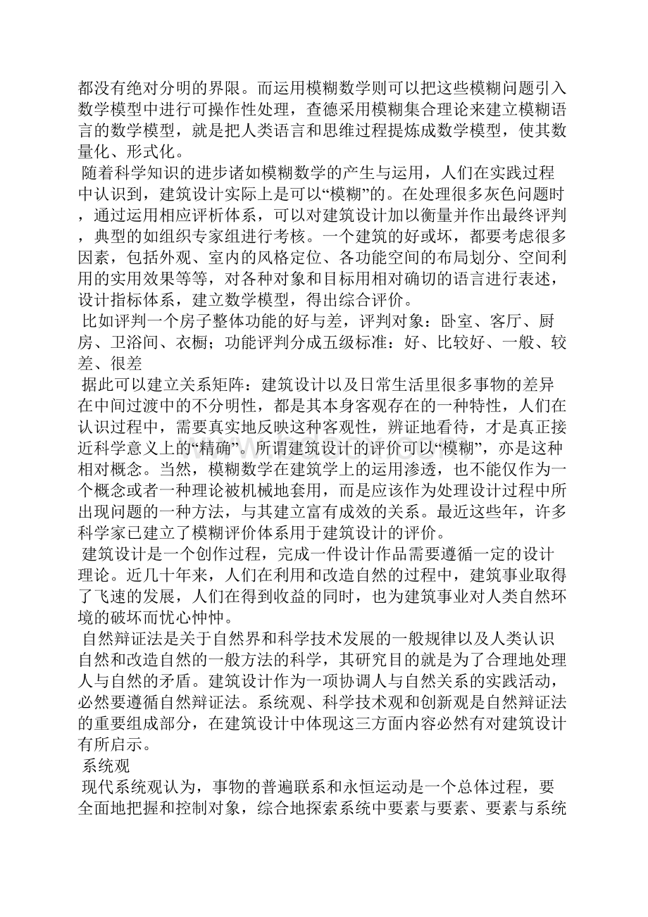 建筑设计必须遵循自然辩证法.docx_第2页