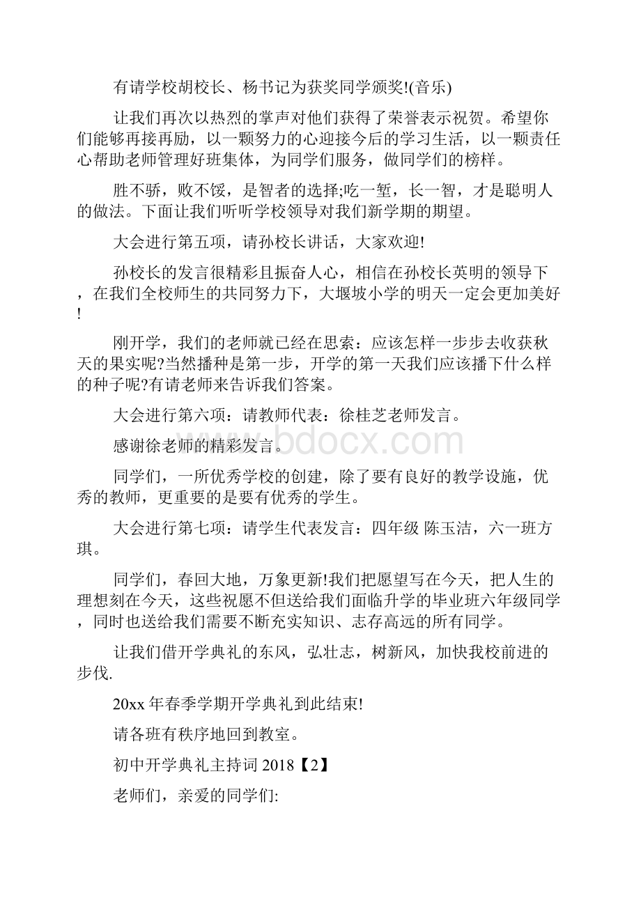 初中开学典礼主持词.docx_第2页