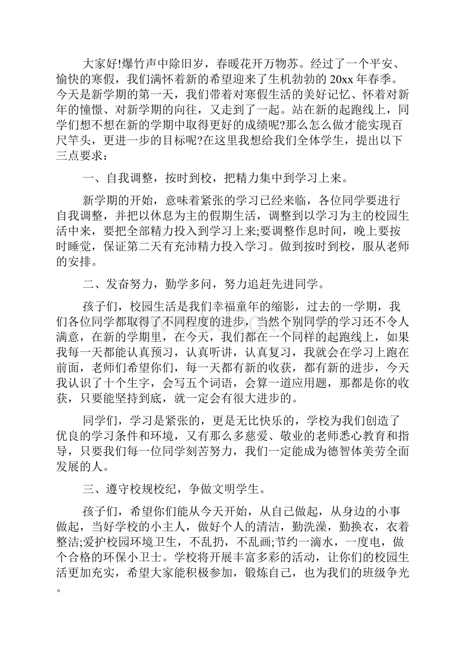 初中开学典礼主持词.docx_第3页