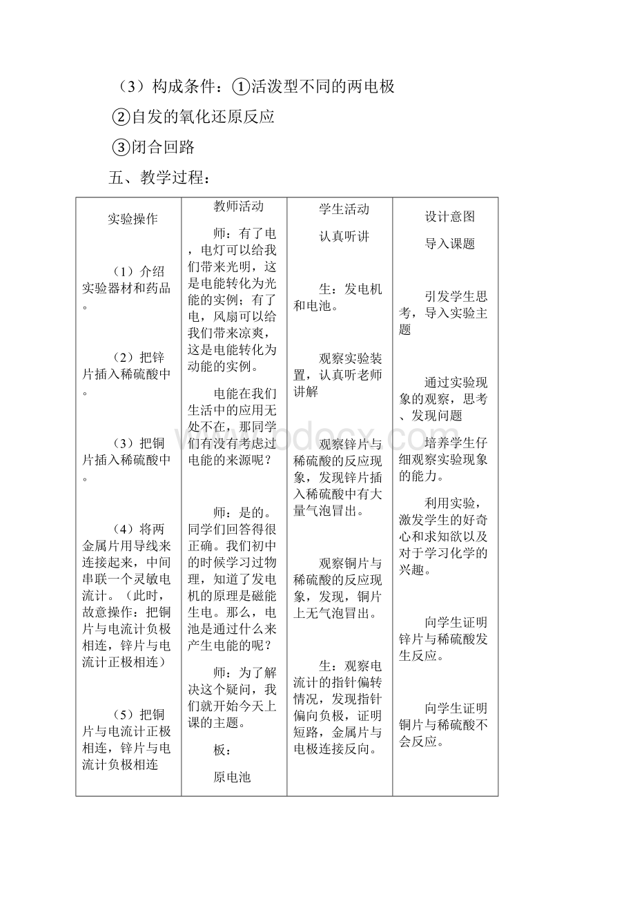 原电池实验操作 详细教案.docx_第2页