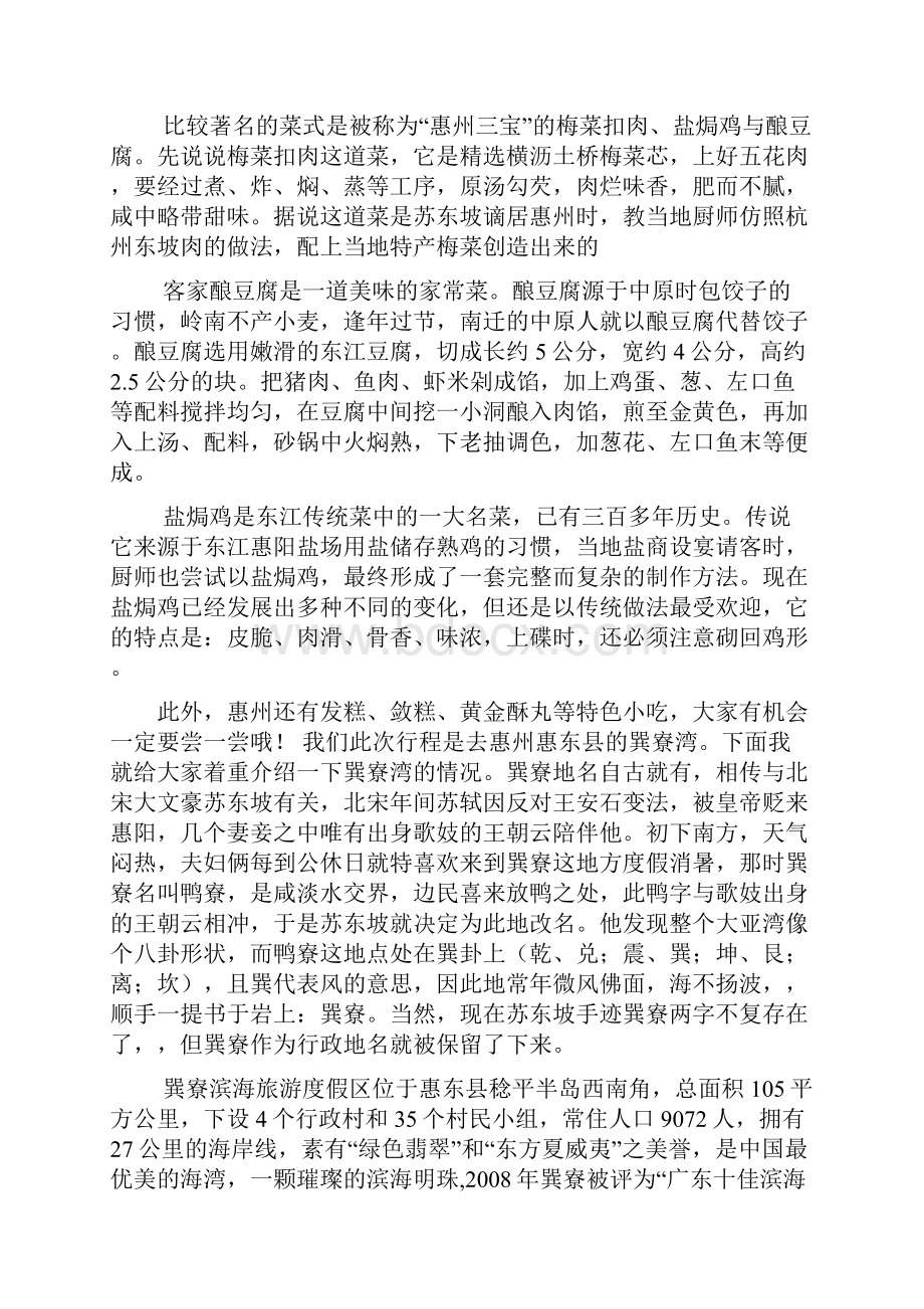 惠州巽寮湾导游词.docx_第3页