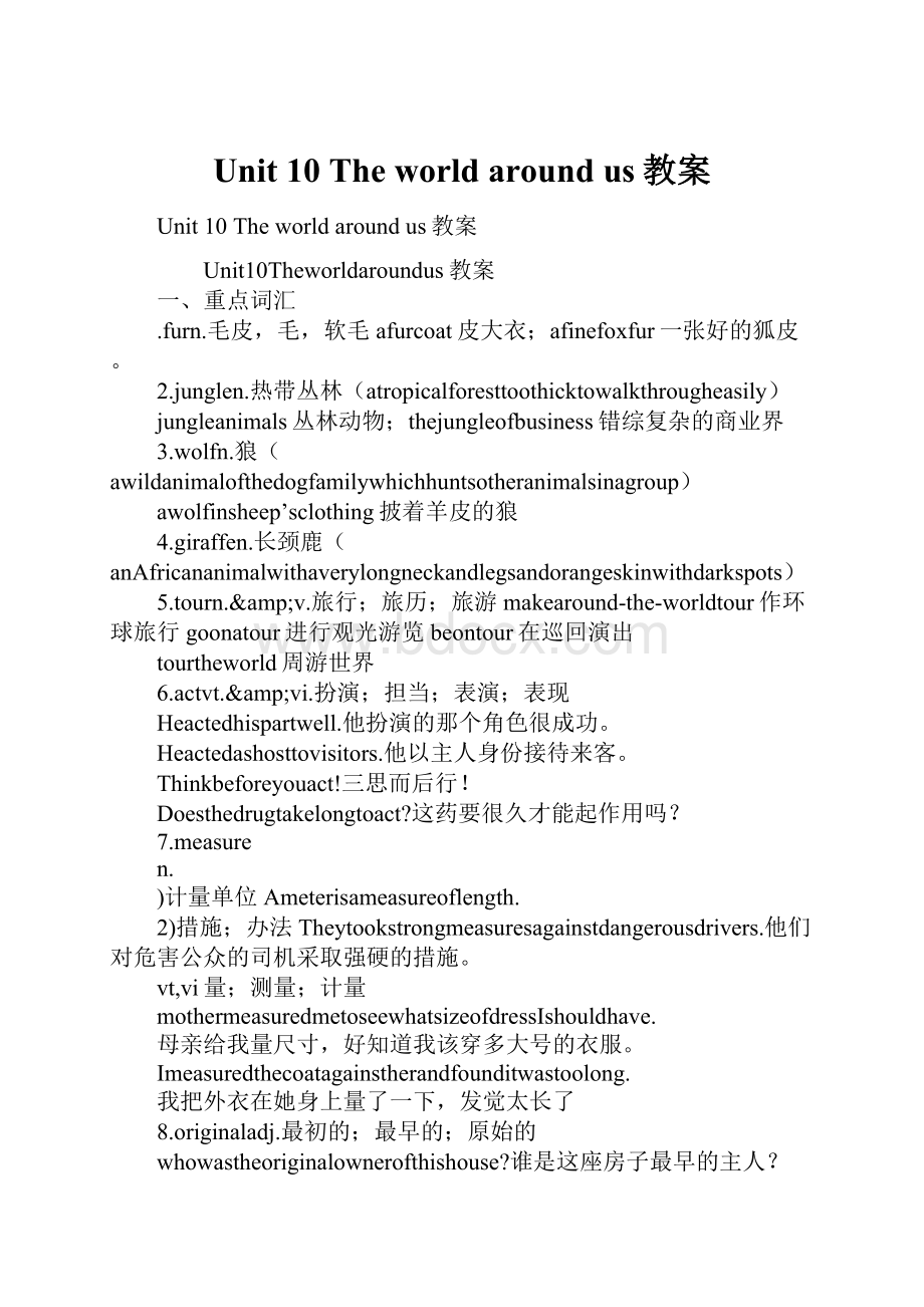 Unit 10 The world around us教案.docx