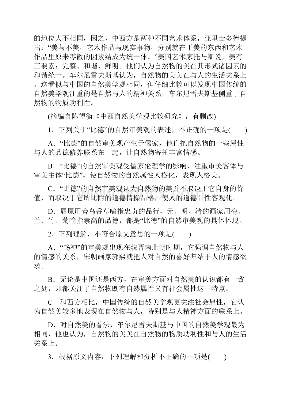 高考语文押题卷四.docx_第2页