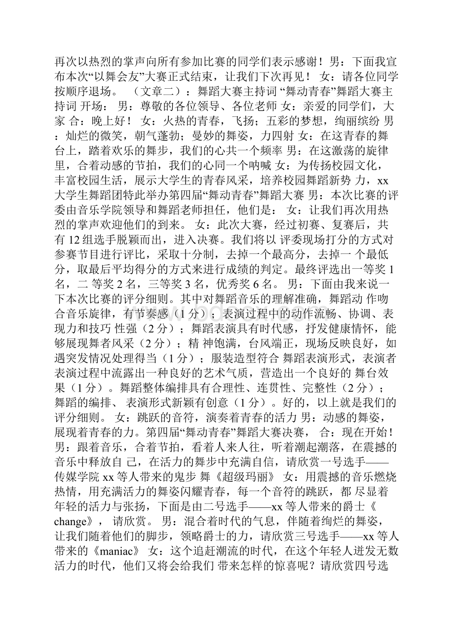 流行舞主持词.docx_第2页