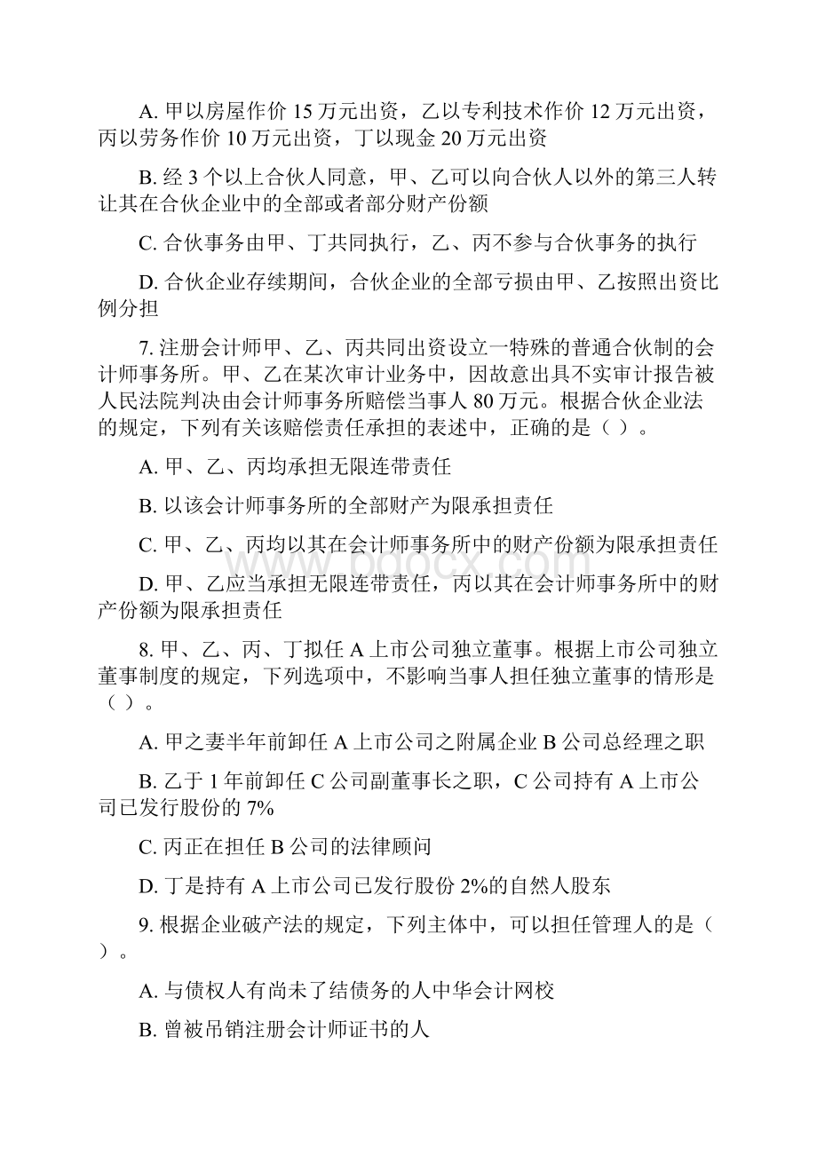 注册会计师全国统一考试《经济法》试题及参考答案.docx_第3页