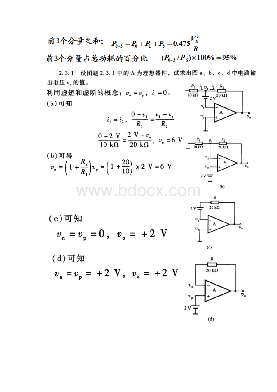 电科模拟习题部分.docx_第2页