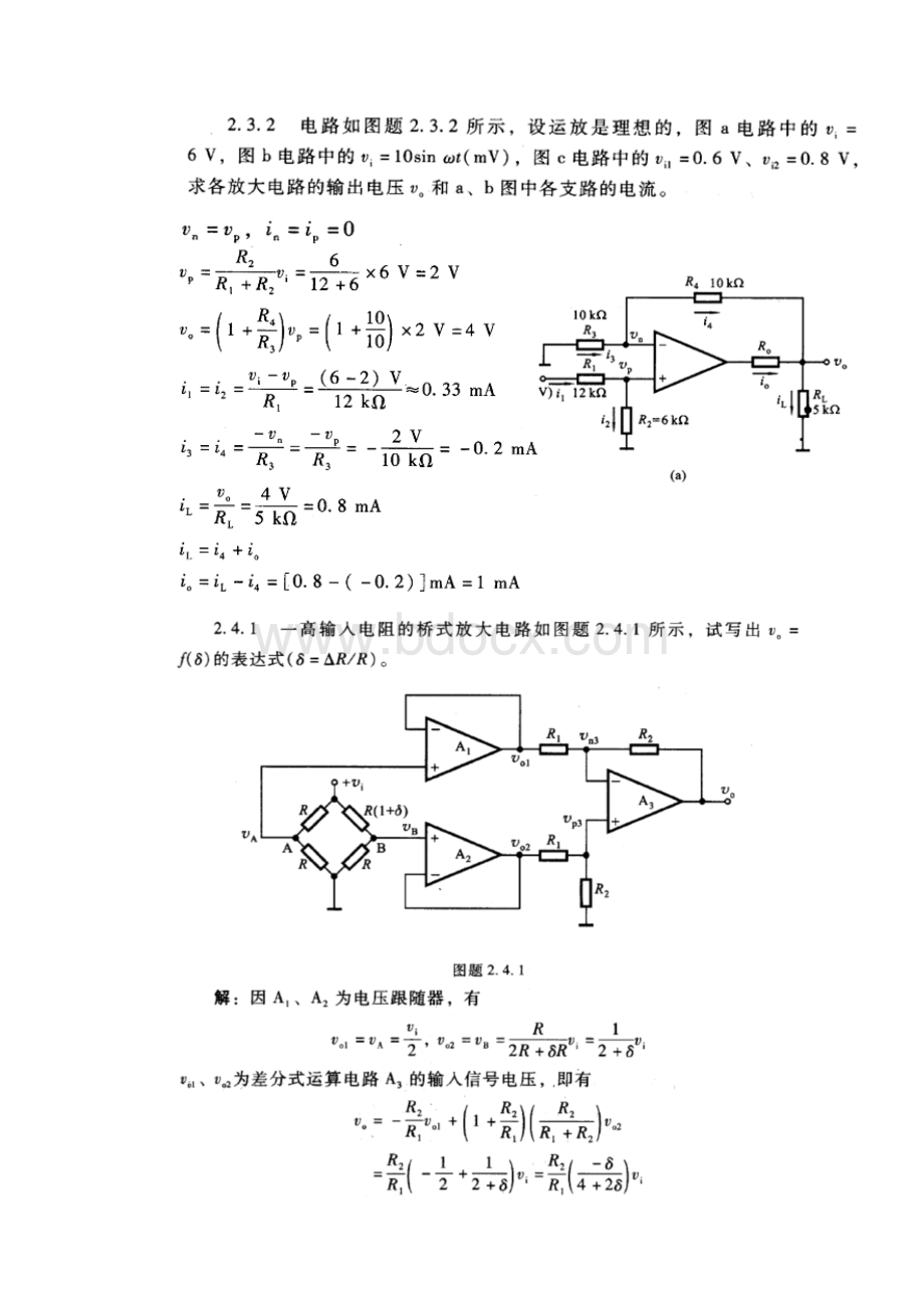 电科模拟习题部分.docx_第3页