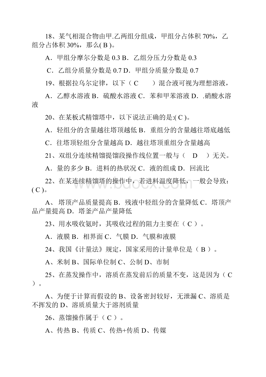 化工原理下册题库选择填空判断1.docx_第3页