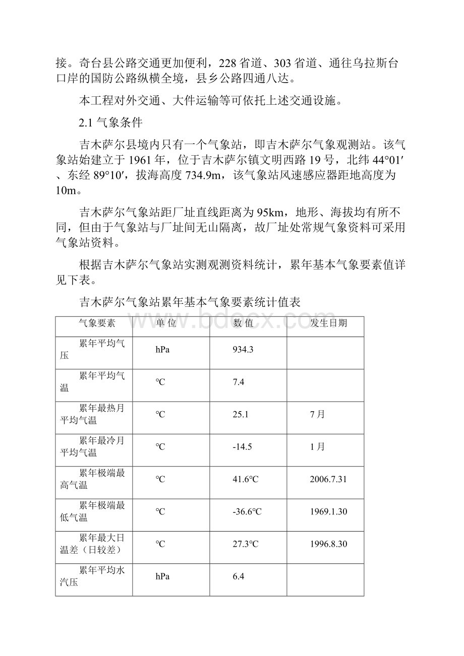 电厂机组电气箱类技术规范书.docx_第3页