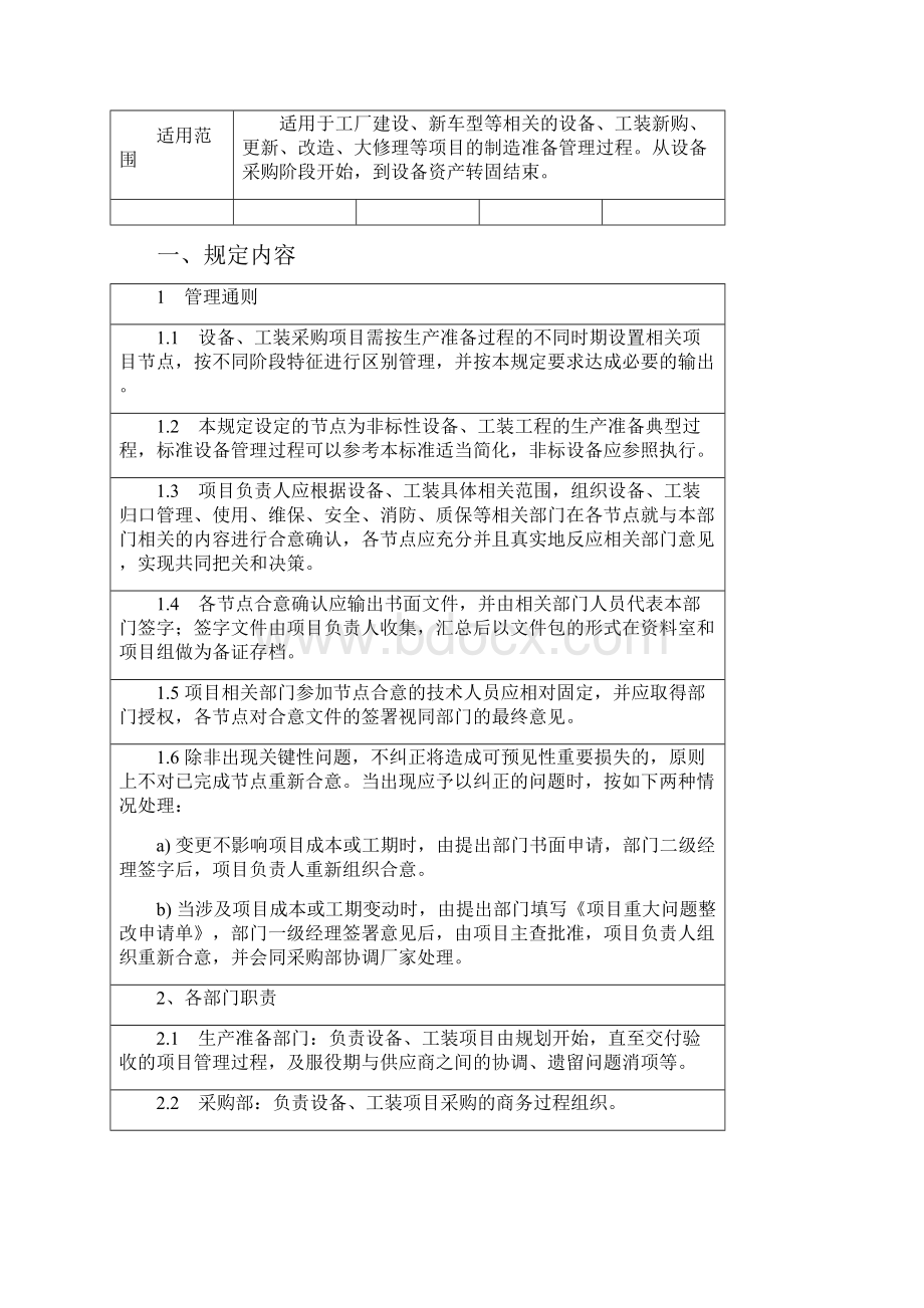 设备与工装制造准备过程管理规定140714V1.docx_第2页