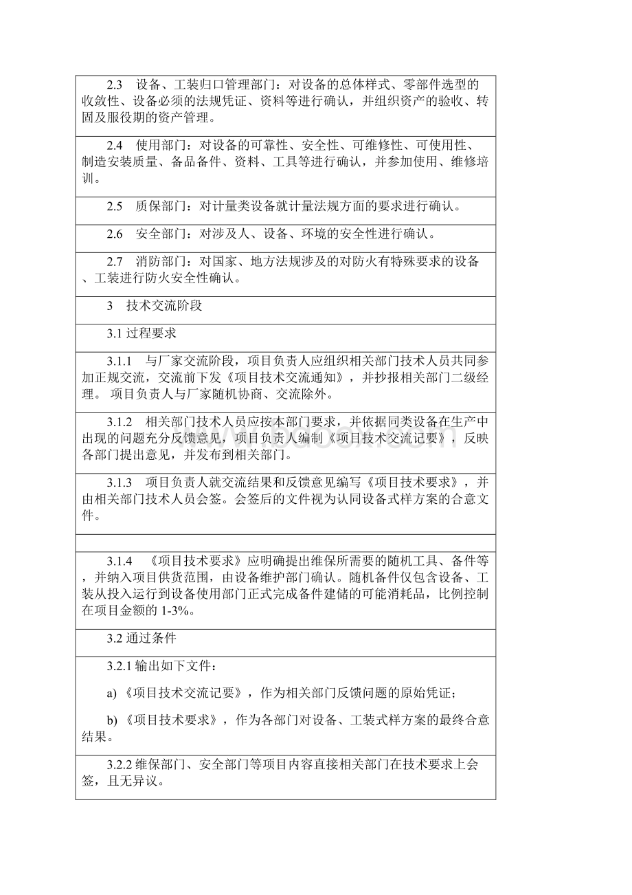 设备与工装制造准备过程管理规定140714V1.docx_第3页