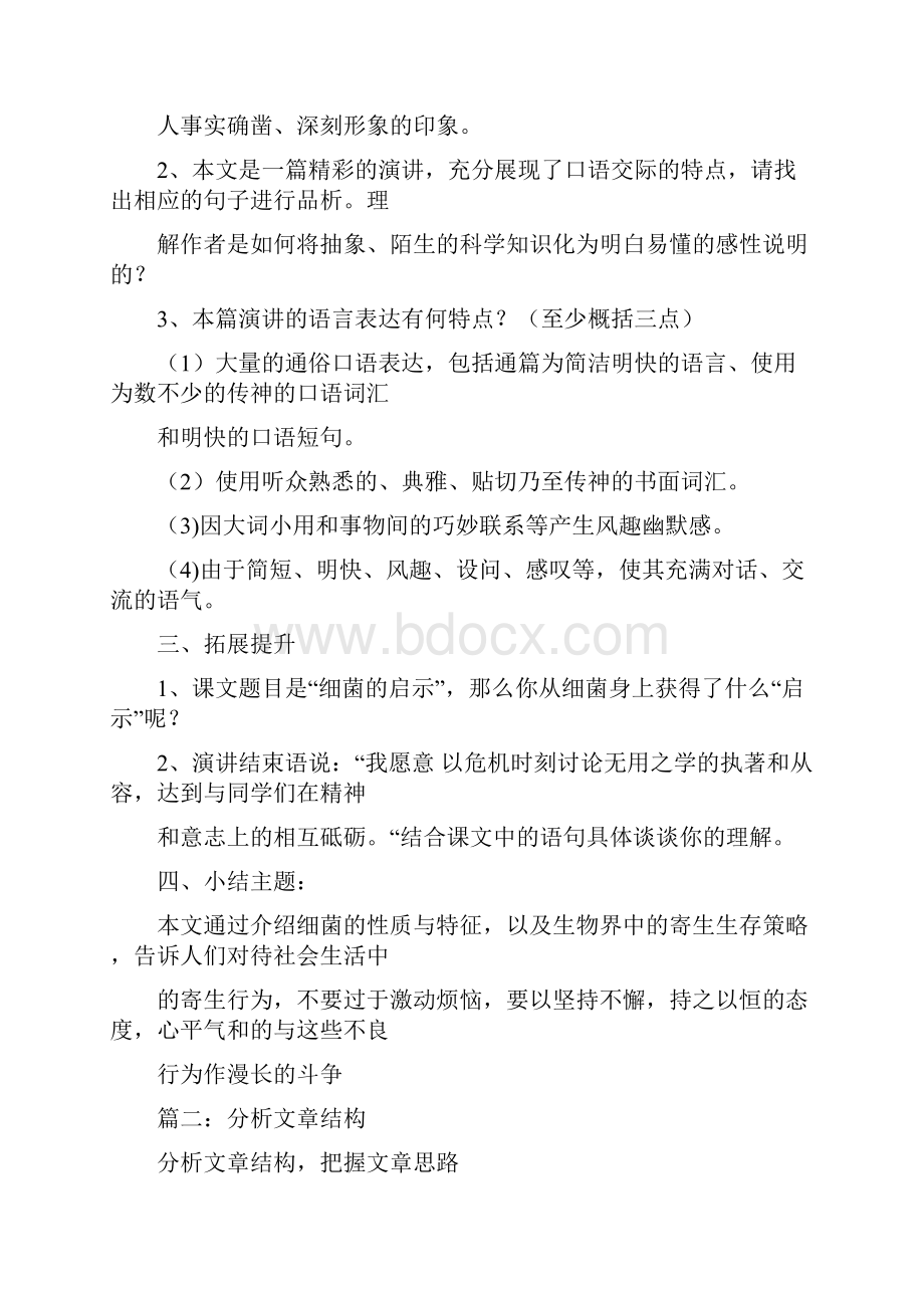 初中说明文分总结构的课文word范文 18页.docx_第3页