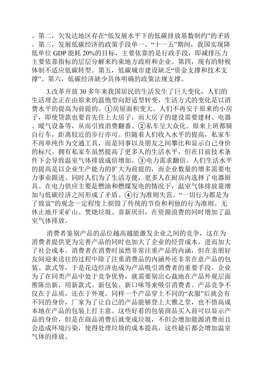 公务员考试题库大全湖北公务员考试《申论》模拟试题.docx_第2页