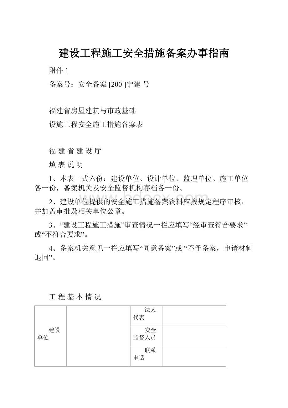 建设工程施工安全措施备案办事指南.docx_第1页