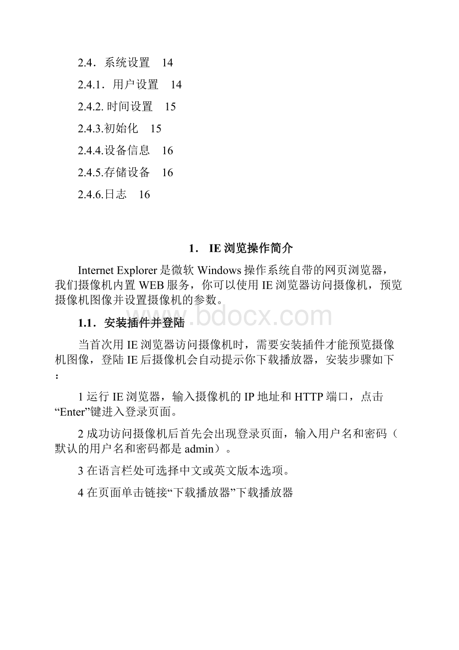 网络摄像机IE使用说明书.docx_第2页