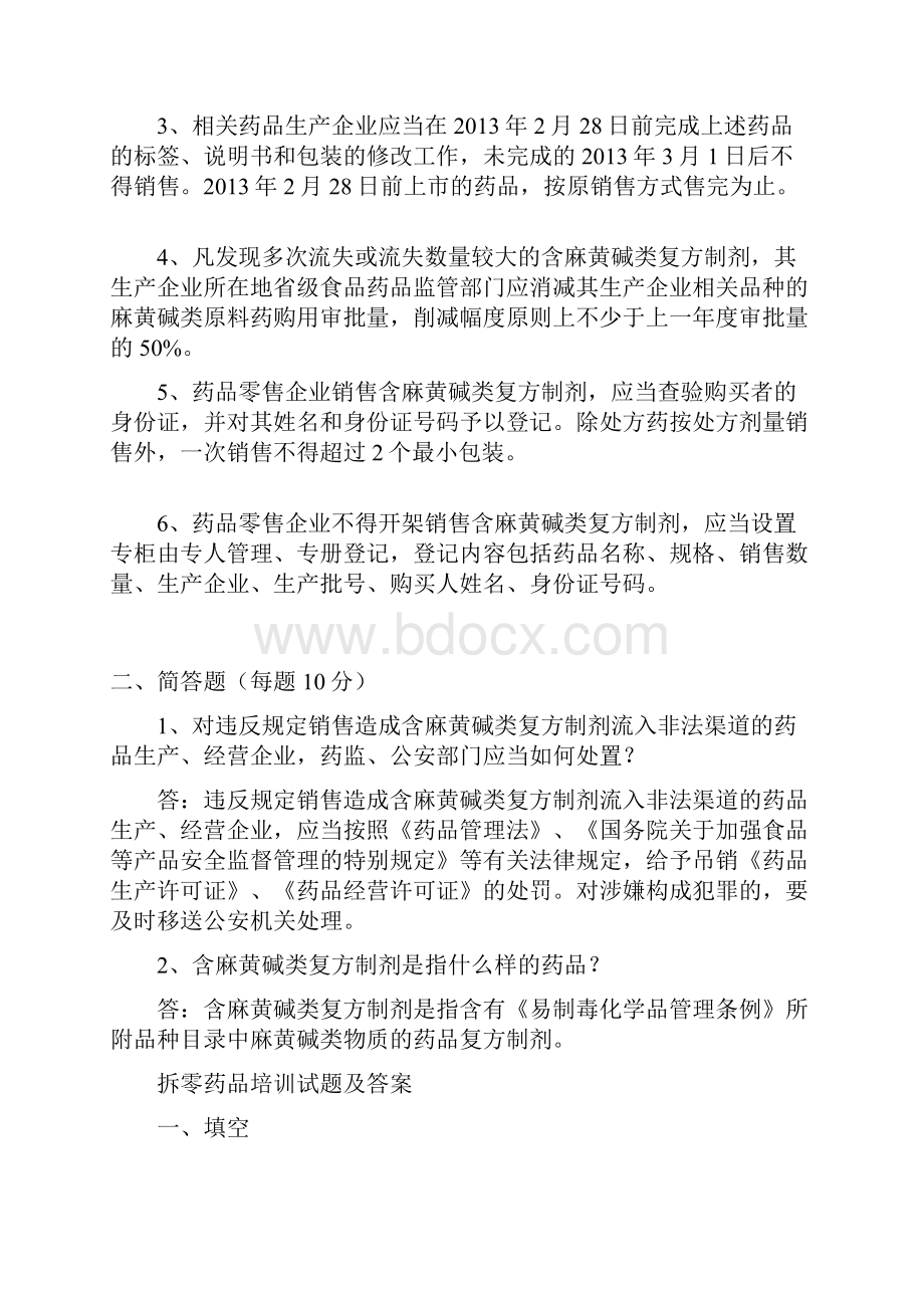 零售药店的年度培训记录培训计划培训试题及答案.docx_第3页