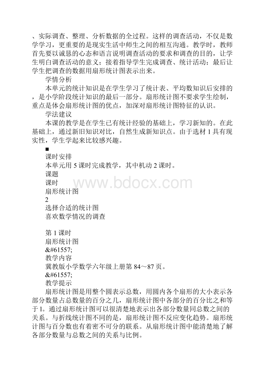 XX六年级数学上第7单元扇形统计图上课学习上课学习教案及教学反思作业题答案冀教版.docx_第3页