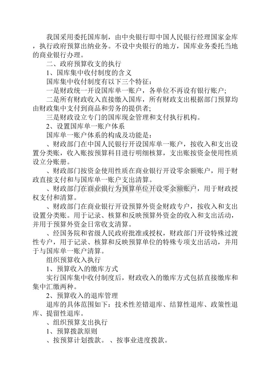 财政税收初级经济师百度网盘.docx_第2页