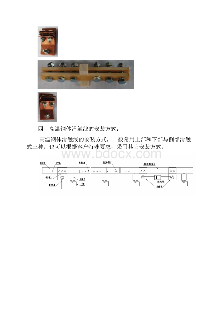 钢体滑触线集电器安装使用说明书.docx_第3页