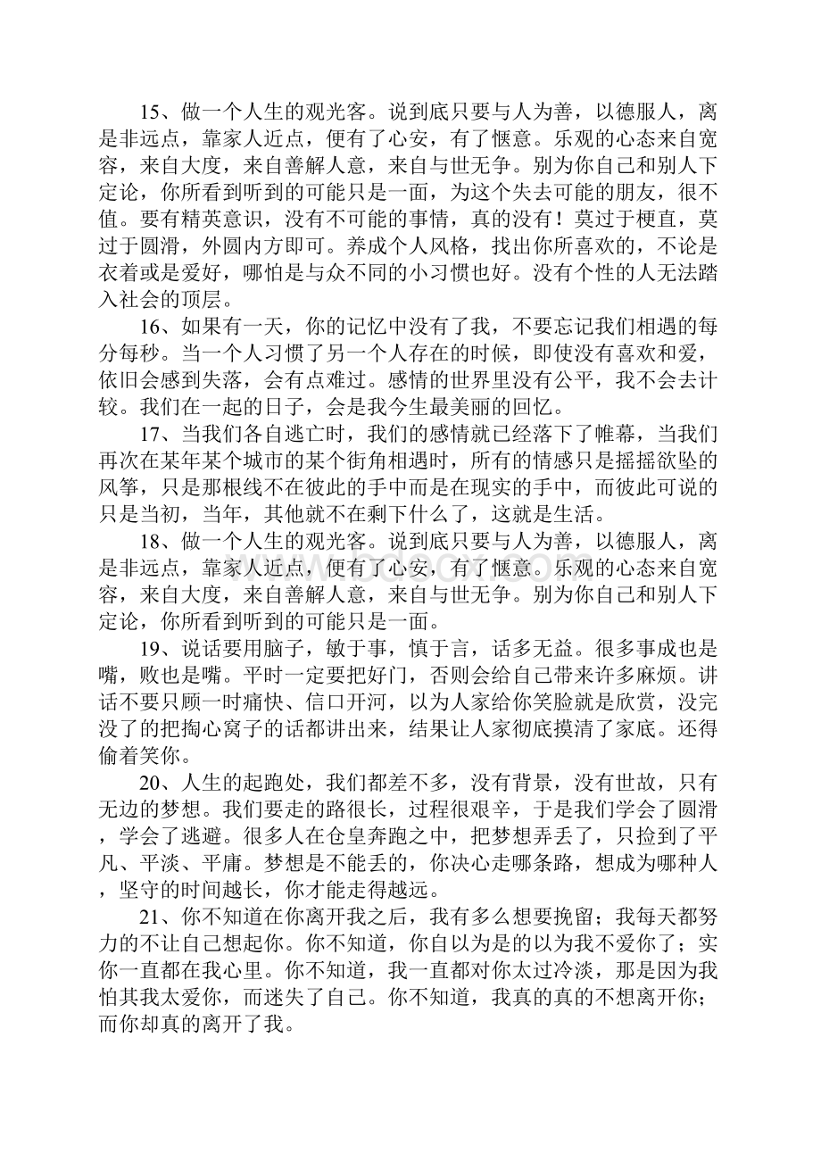 30句掏心窝子的话.docx_第3页