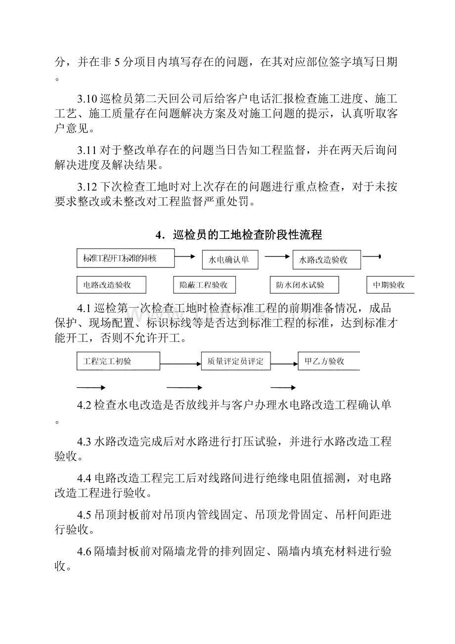 完整word版巡检员管理制度.docx_第3页