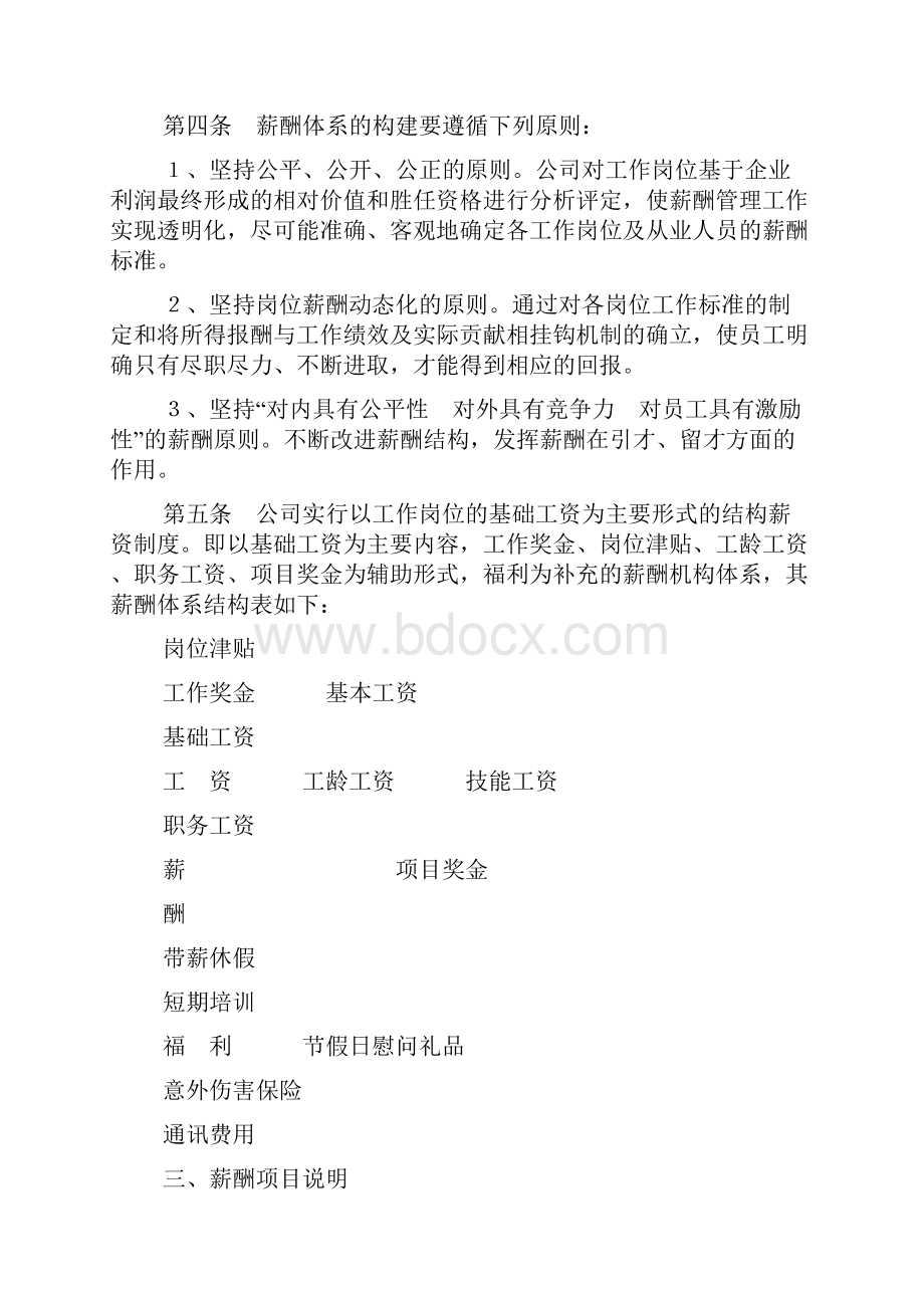 企业管理人员工资方案.docx_第2页