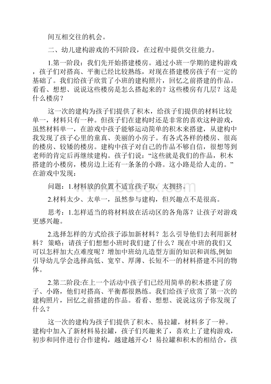 小班建构区搭高楼教案.docx_第3页