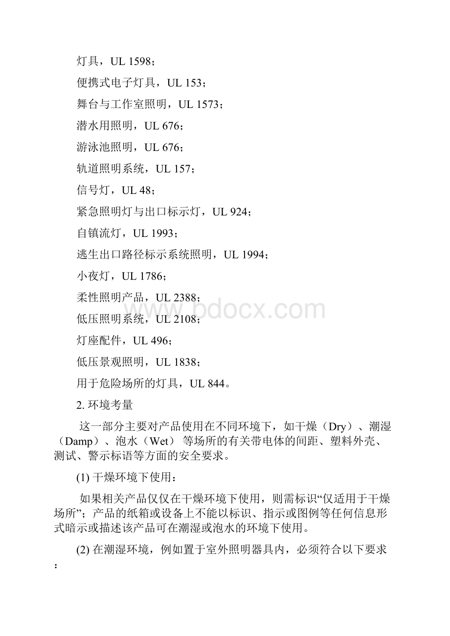 LED灯具UL标准要求.docx_第2页