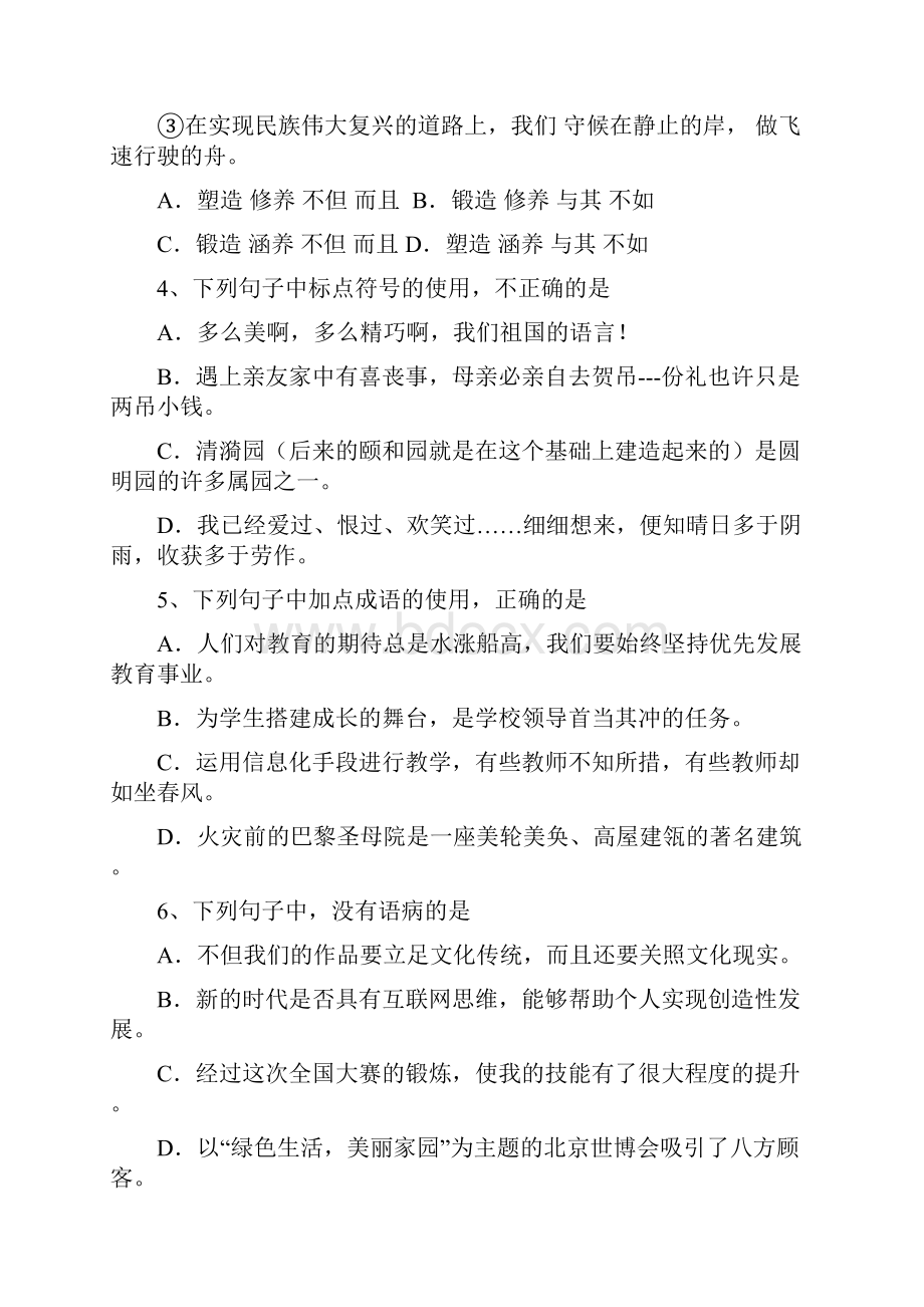 山东省春季高考语文试题学习资料.docx_第2页