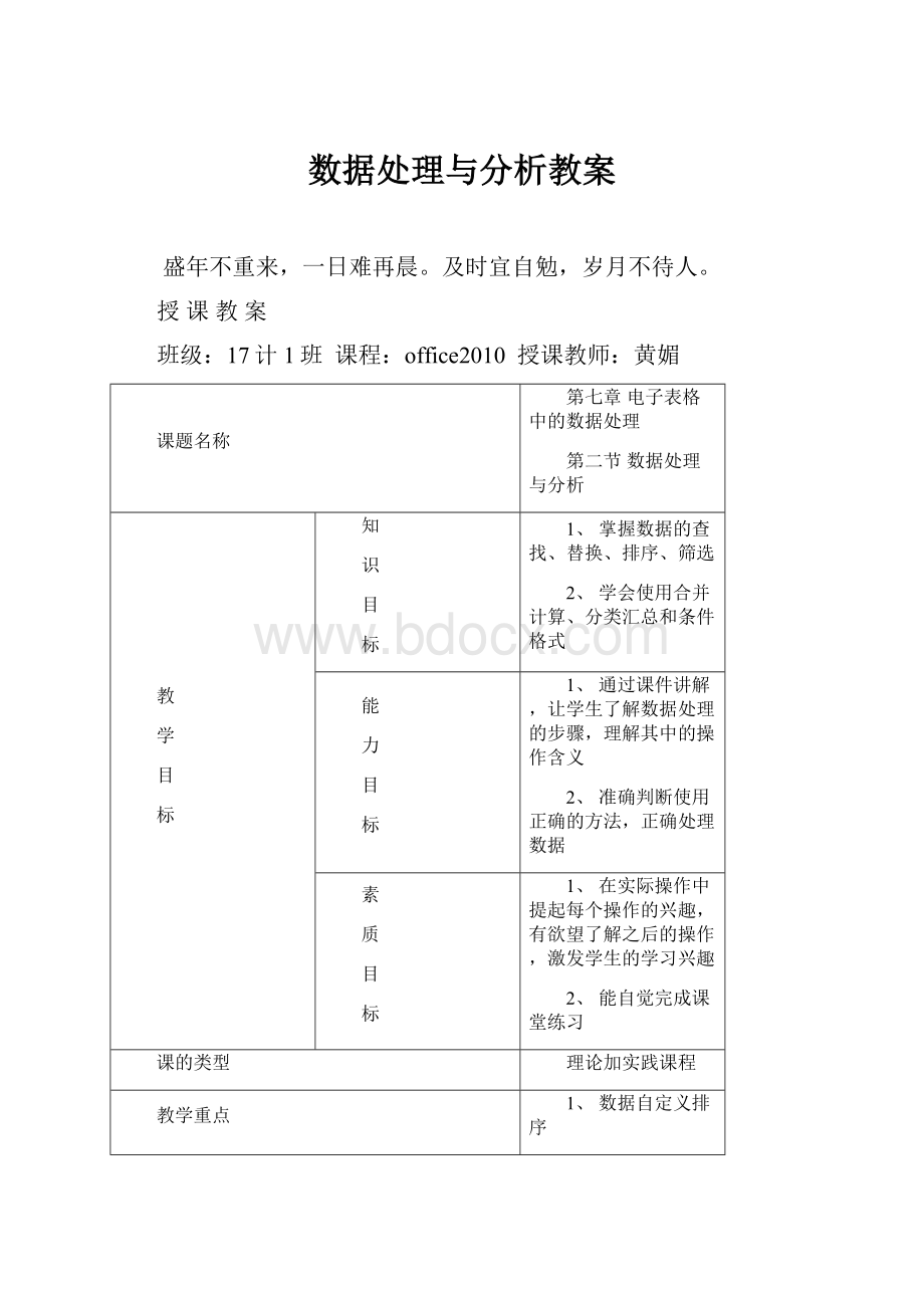 数据处理与分析教案.docx_第1页