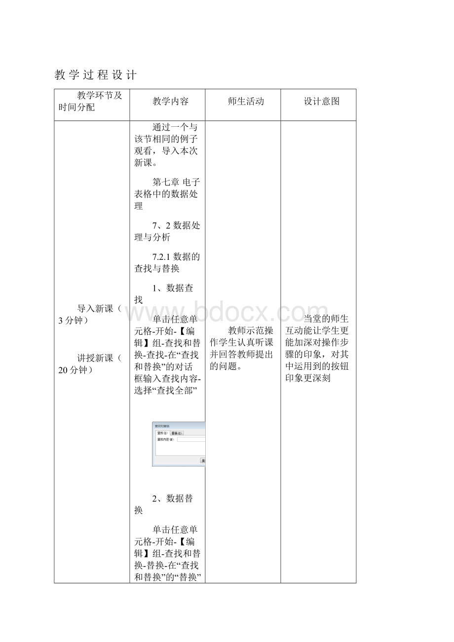 数据处理与分析教案.docx_第3页