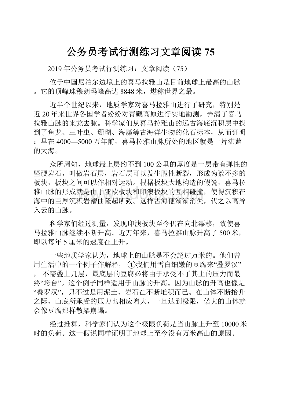 公务员考试行测练习文章阅读75.docx_第1页