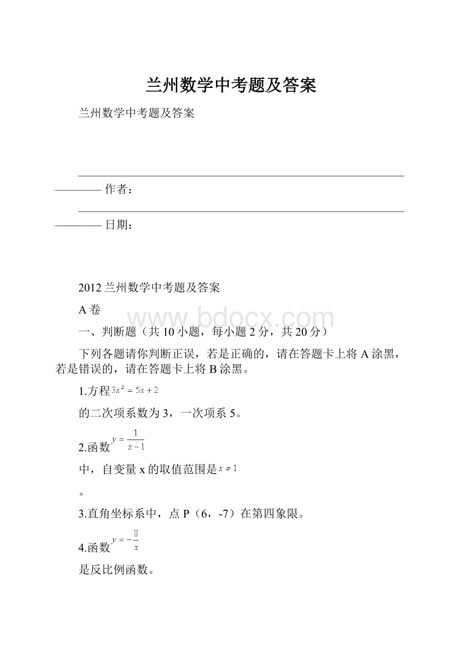 兰州数学中考题及答案.docx